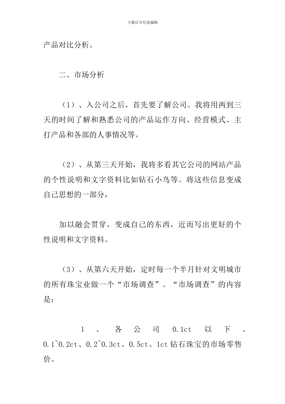 珠宝店2024年工作计划_第2页