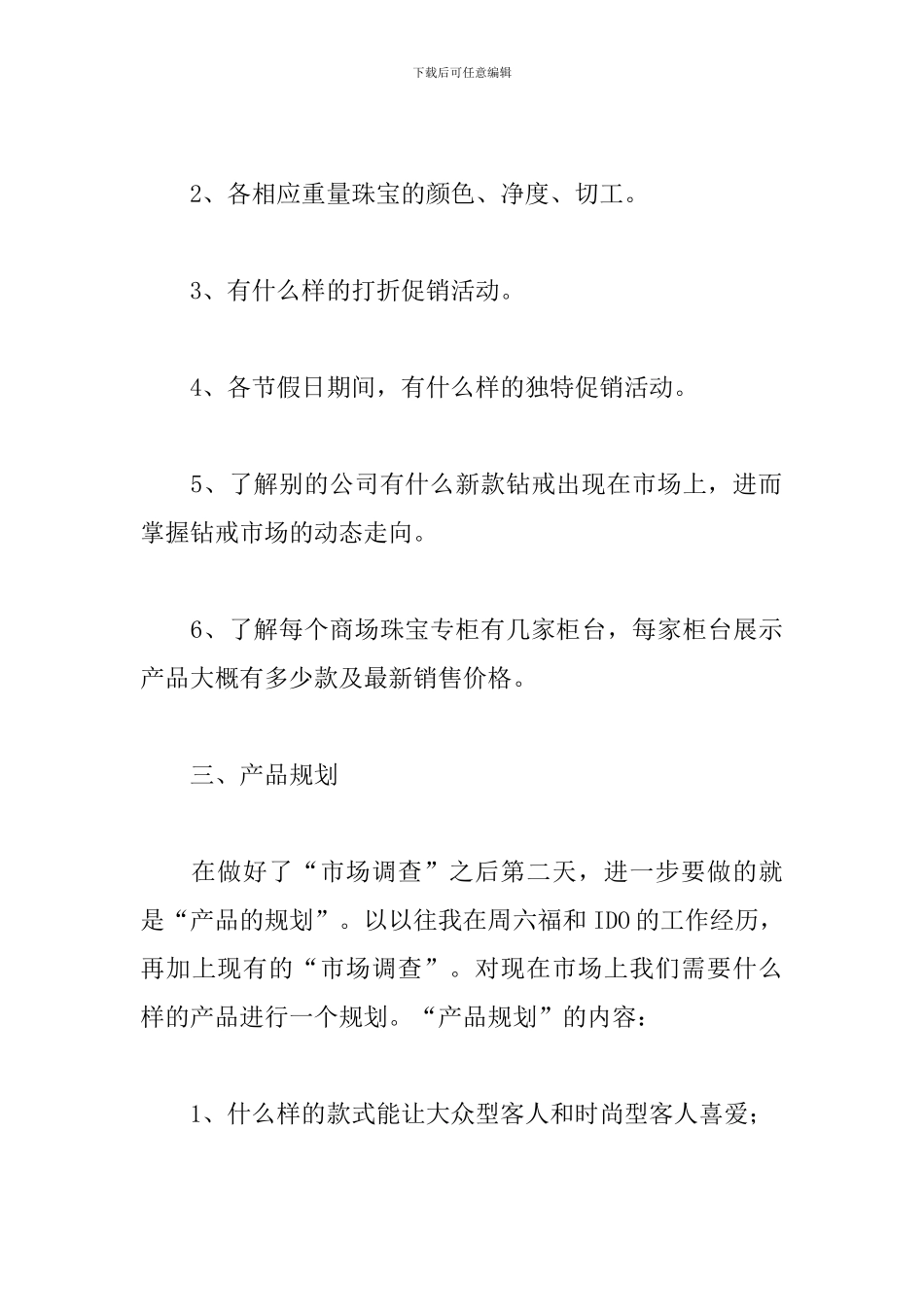 珠宝店2024年工作计划_第3页