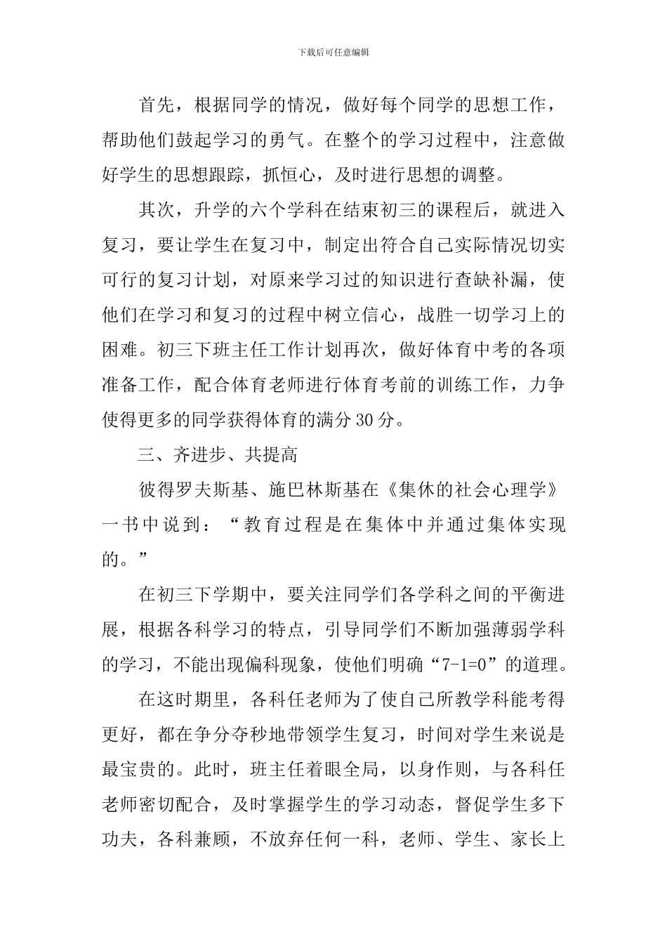 初三下班主任工作计划2024_第2页