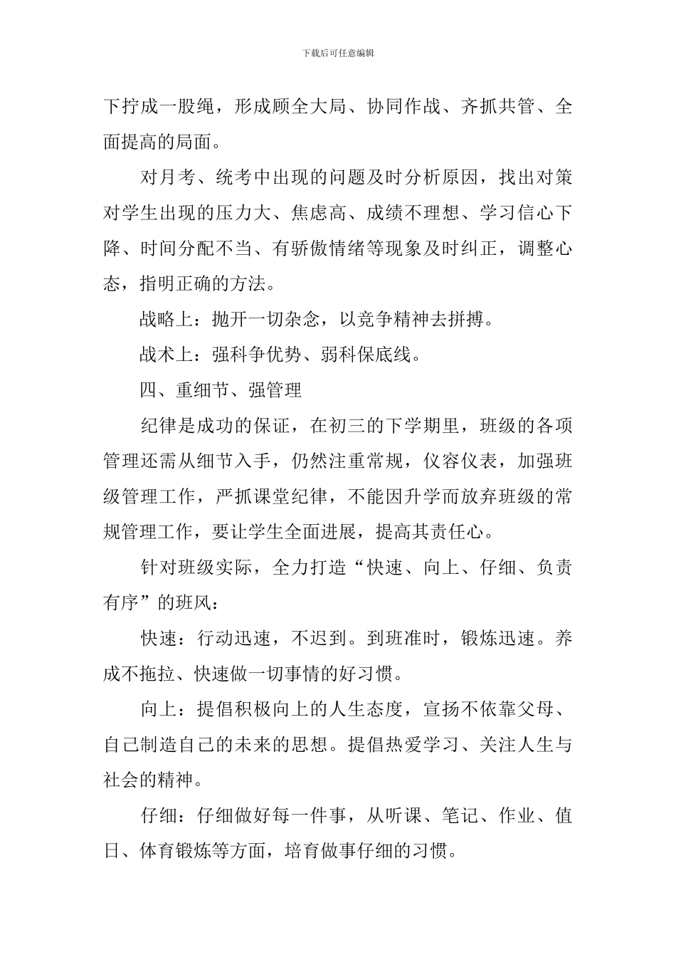 初三下班主任工作计划2024_第3页