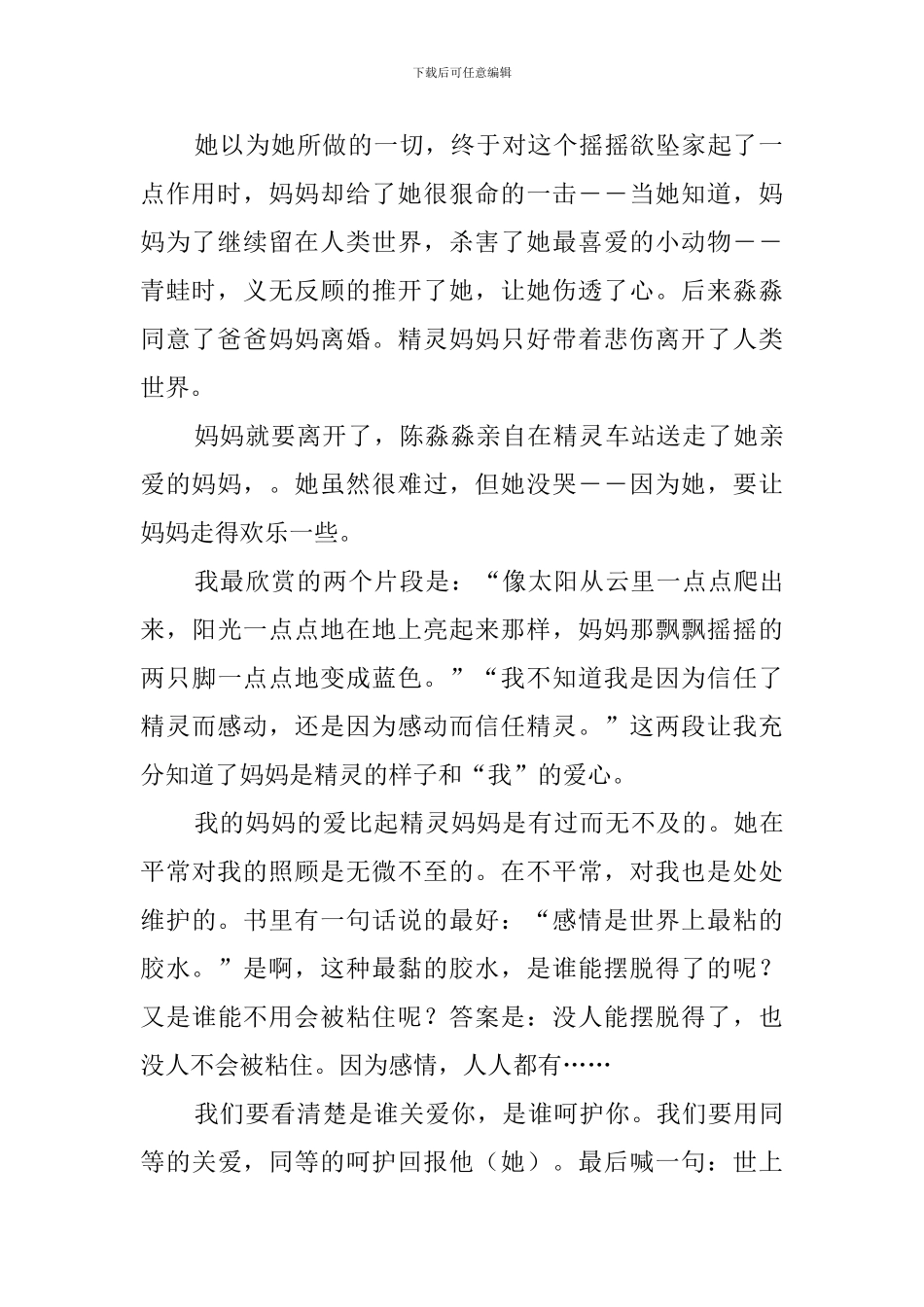 《我的妈妈是精灵》的读后感范文_第2页