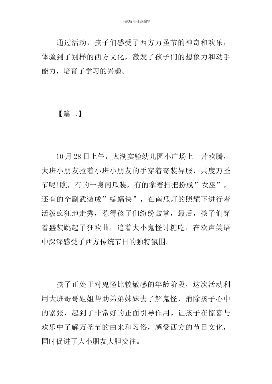 幼儿园万圣节的活动总结范文_第2页