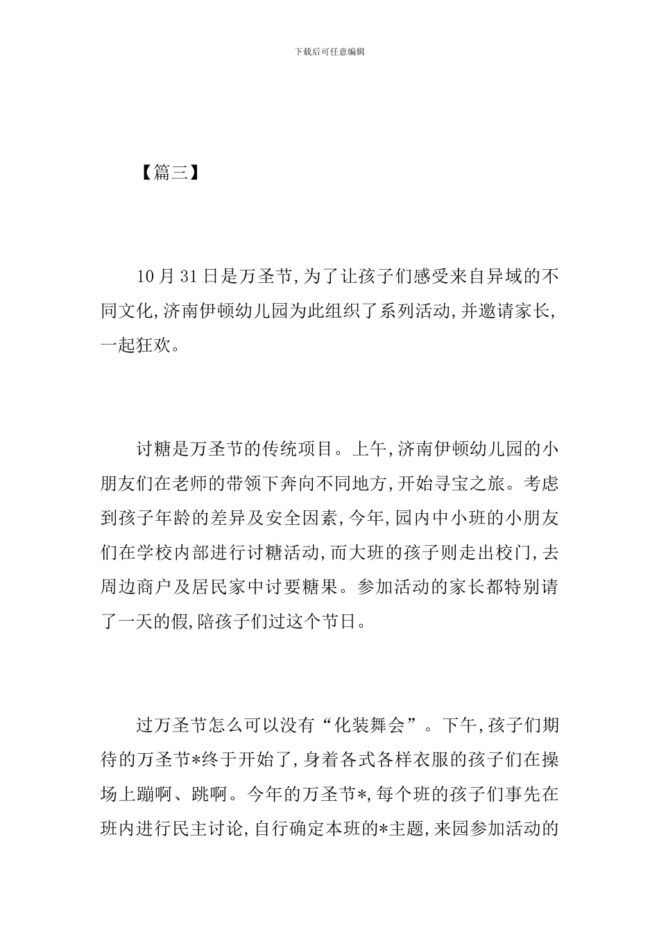 幼儿园万圣节的活动总结范文_第3页