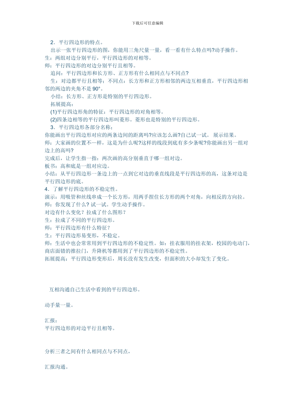 四年级数学上册平行四边形的认识教案平行四边形的概念_第2页