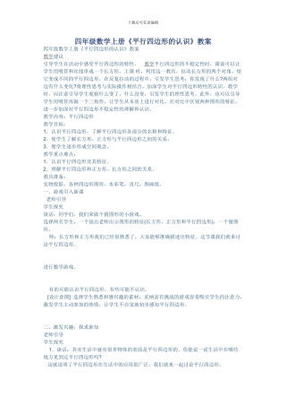 四年级数学上册平行四边形的认识教案平行四边形的概念