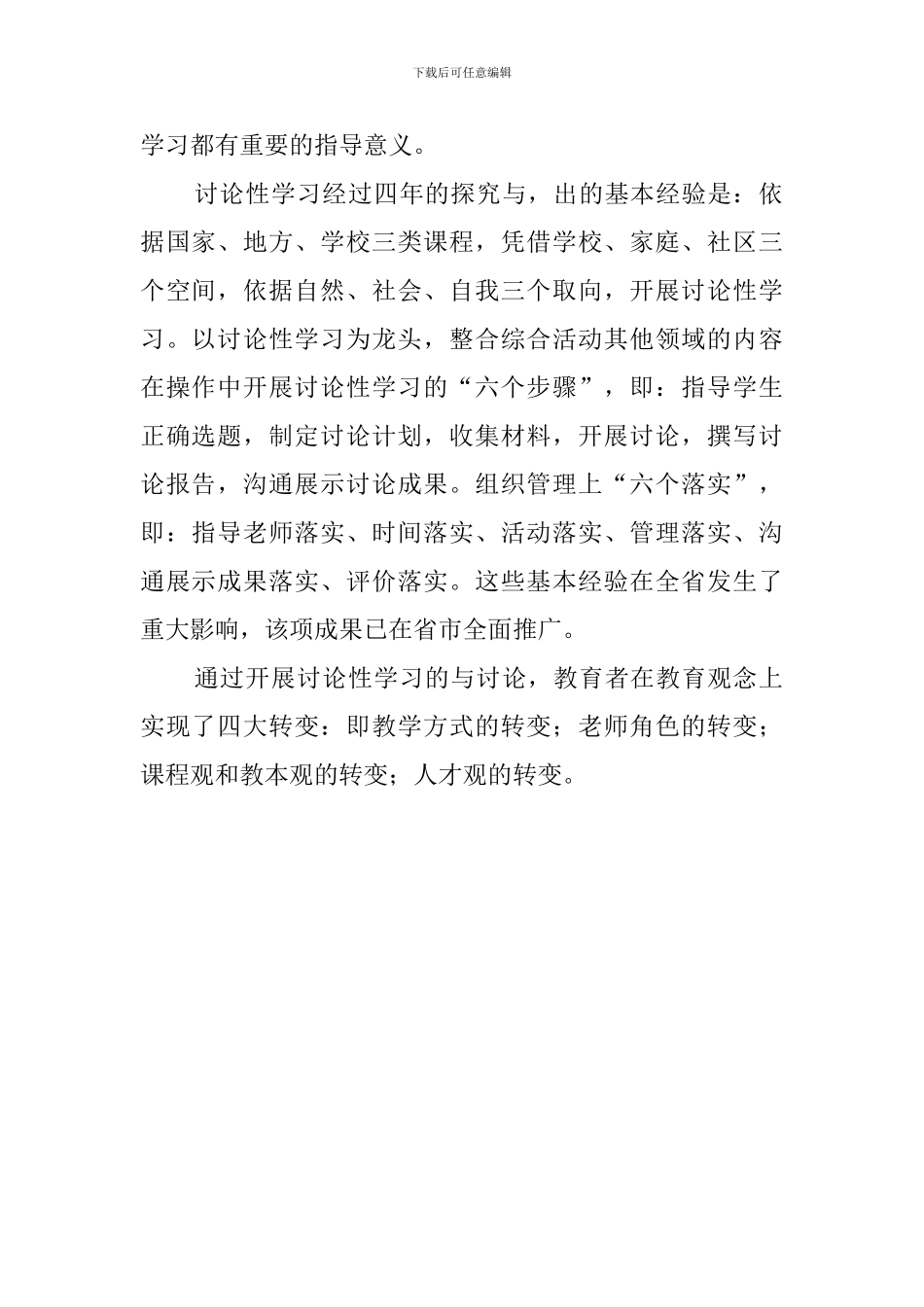 教育课题研究自我鉴定范文_第2页