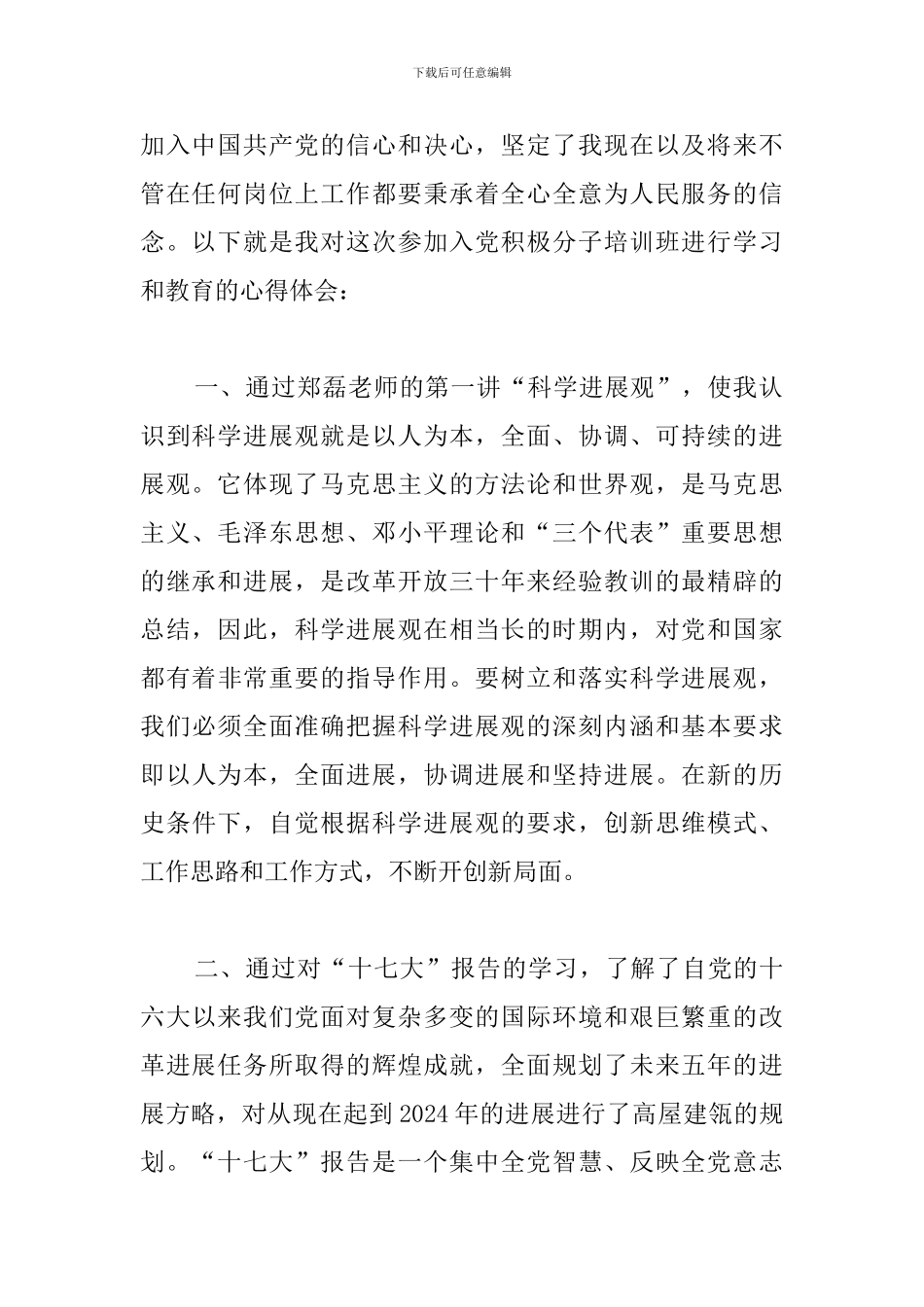 入党积极分子培训学习心得汇总_第2页