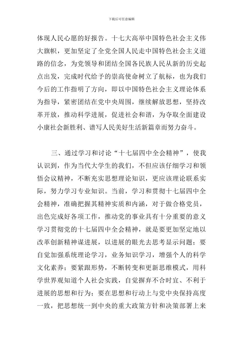 入党积极分子培训学习心得汇总_第3页