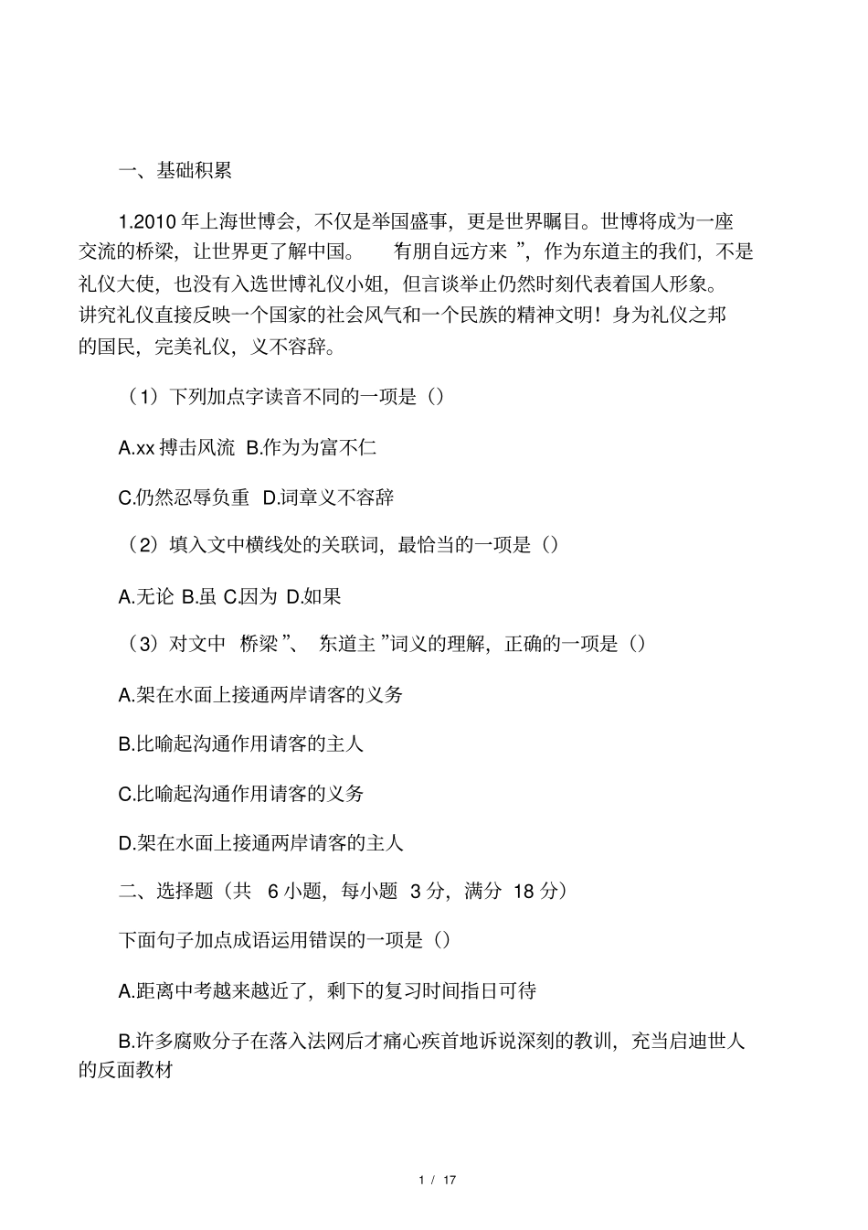 2017年北京四中小升初语文试卷_第1页