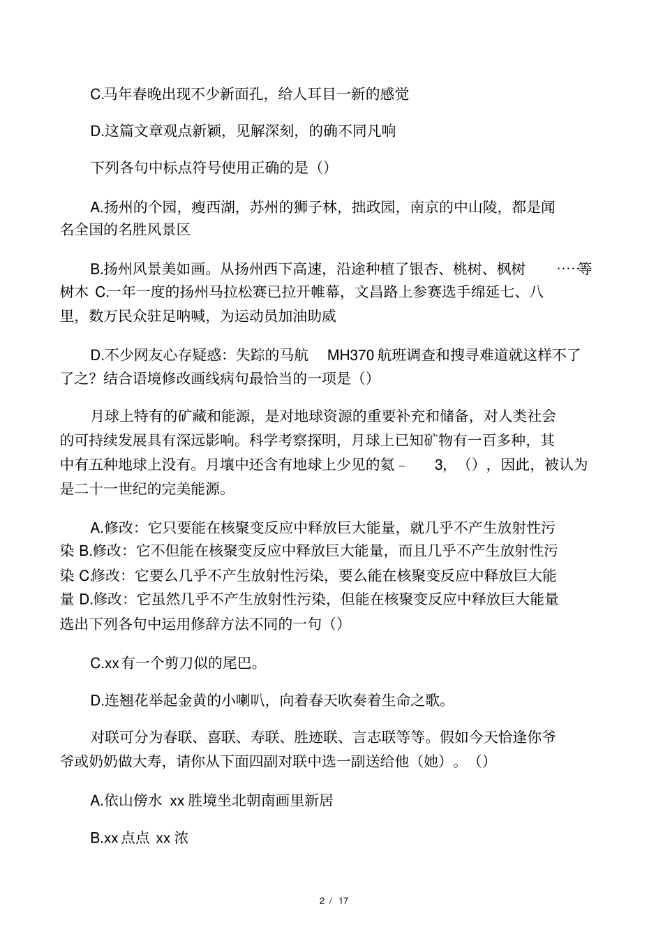 2017年北京四中小升初语文试卷_第2页