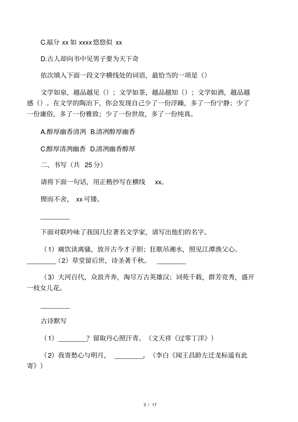 2017年北京四中小升初语文试卷_第3页