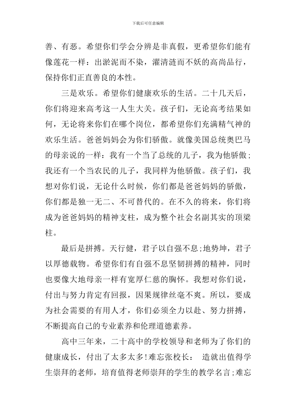 18岁成人礼家长讲话稿_第2页