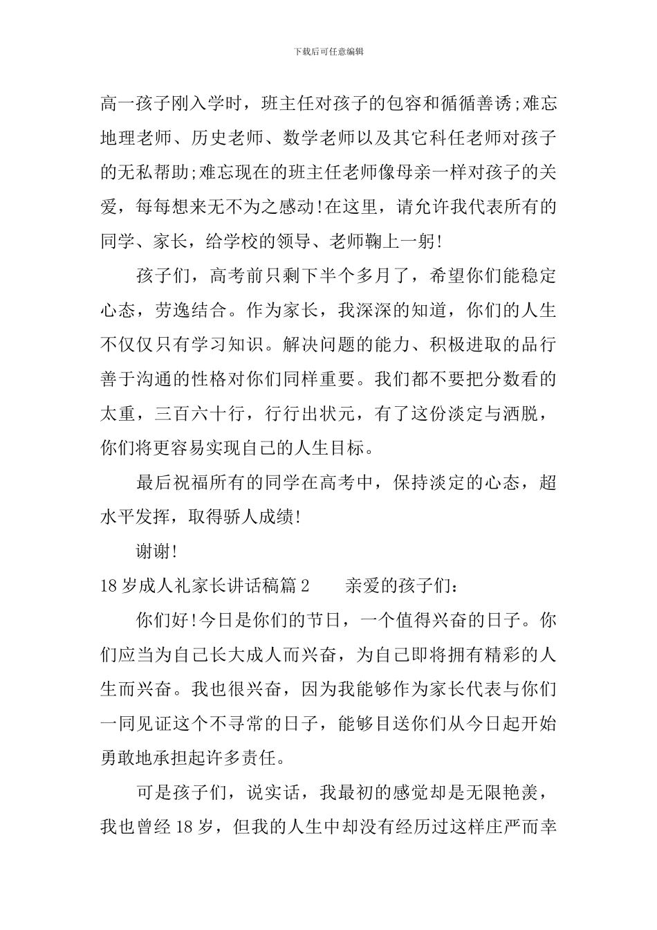 18岁成人礼家长讲话稿_第3页