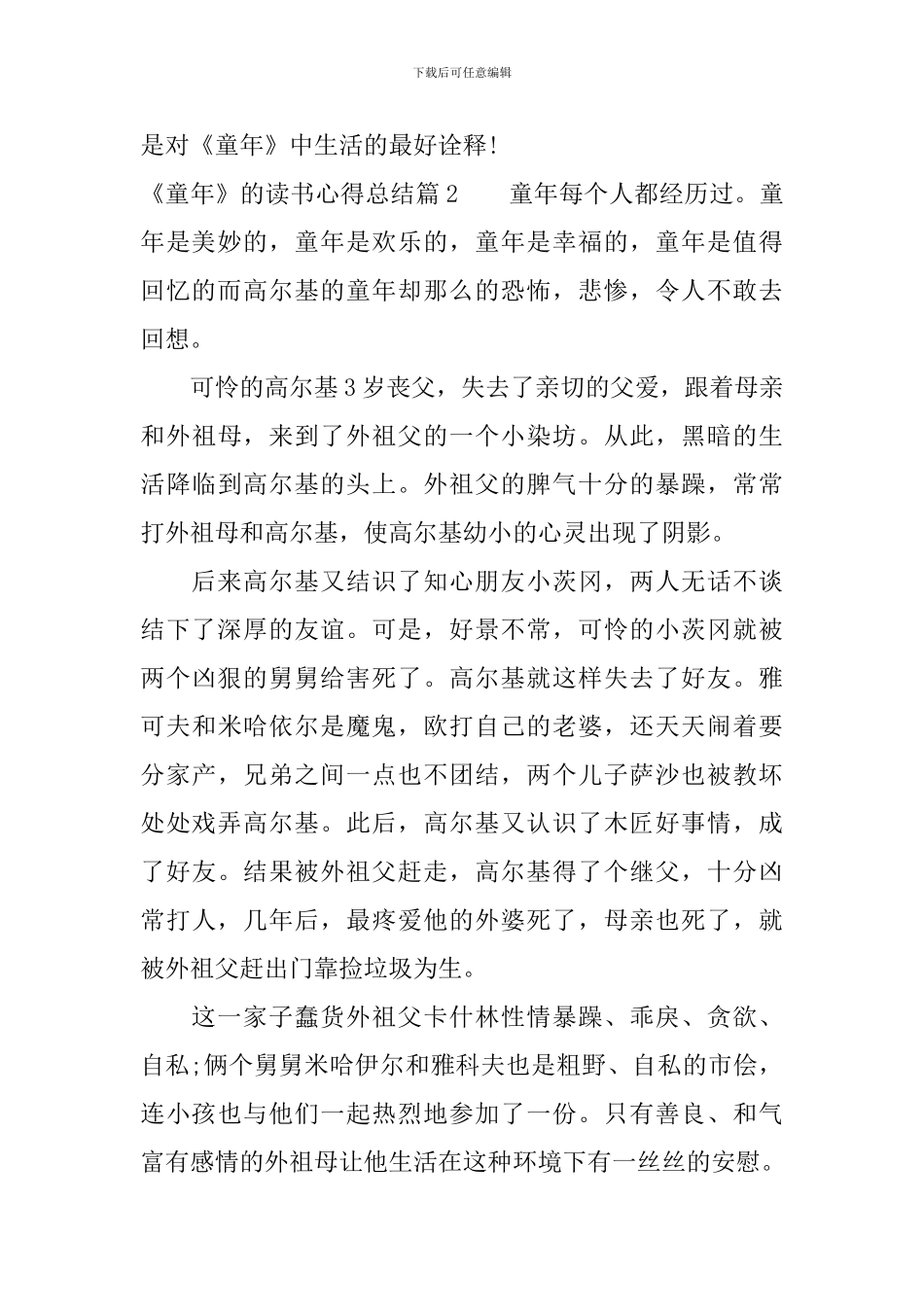 《童年》的读书心得总结_第2页