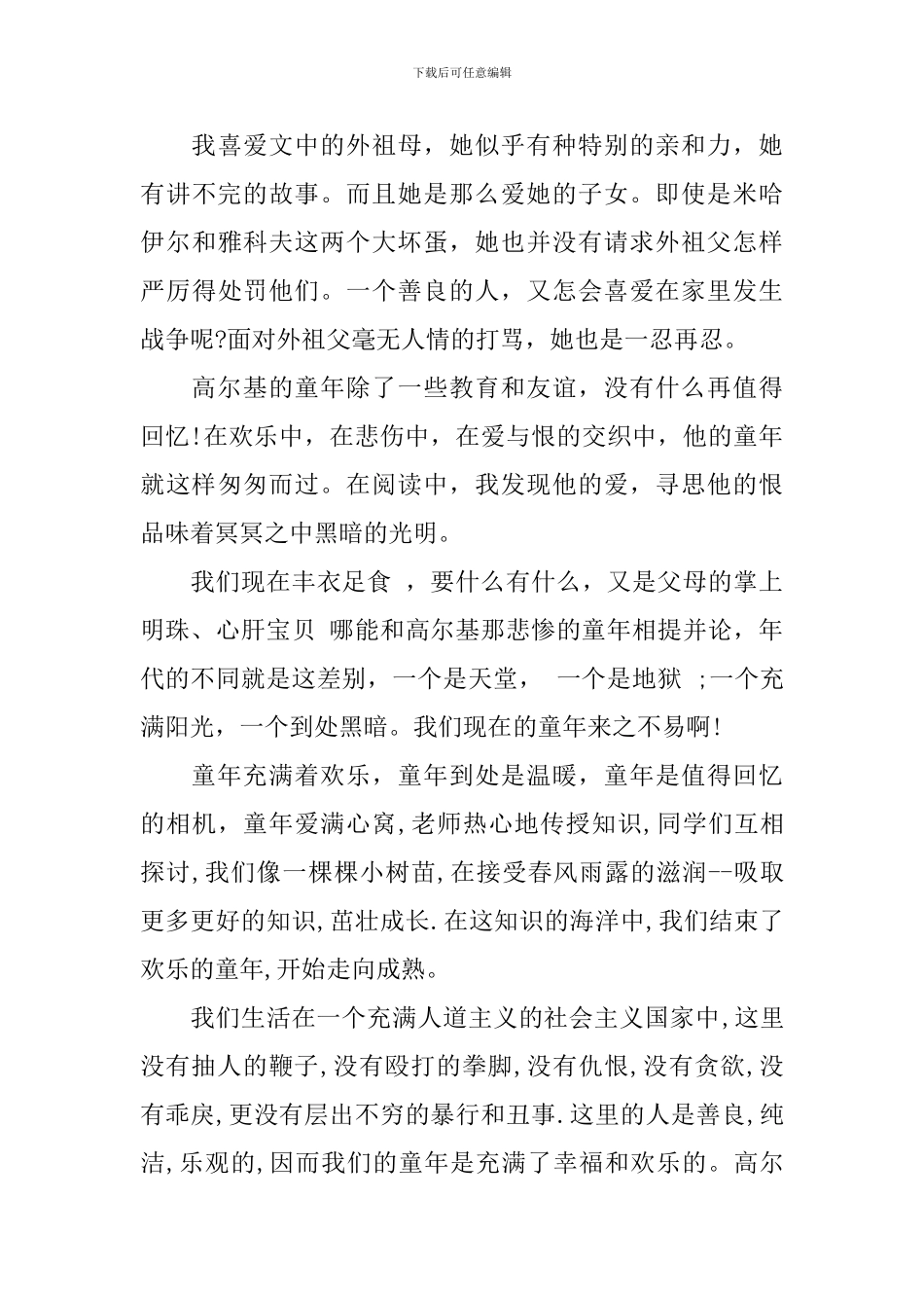 《童年》的读书心得总结_第3页