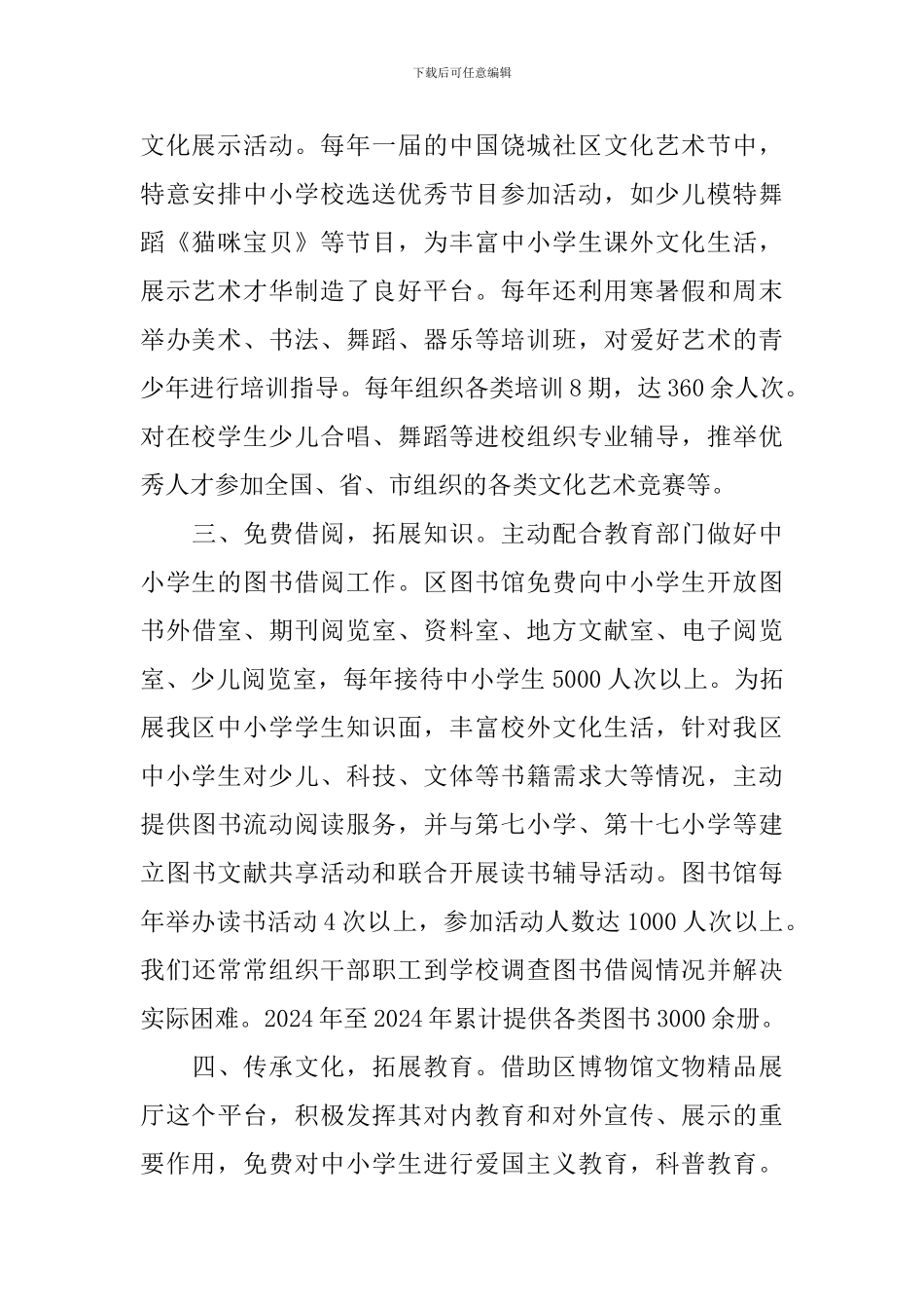 教育履职工作述职报告_第2页