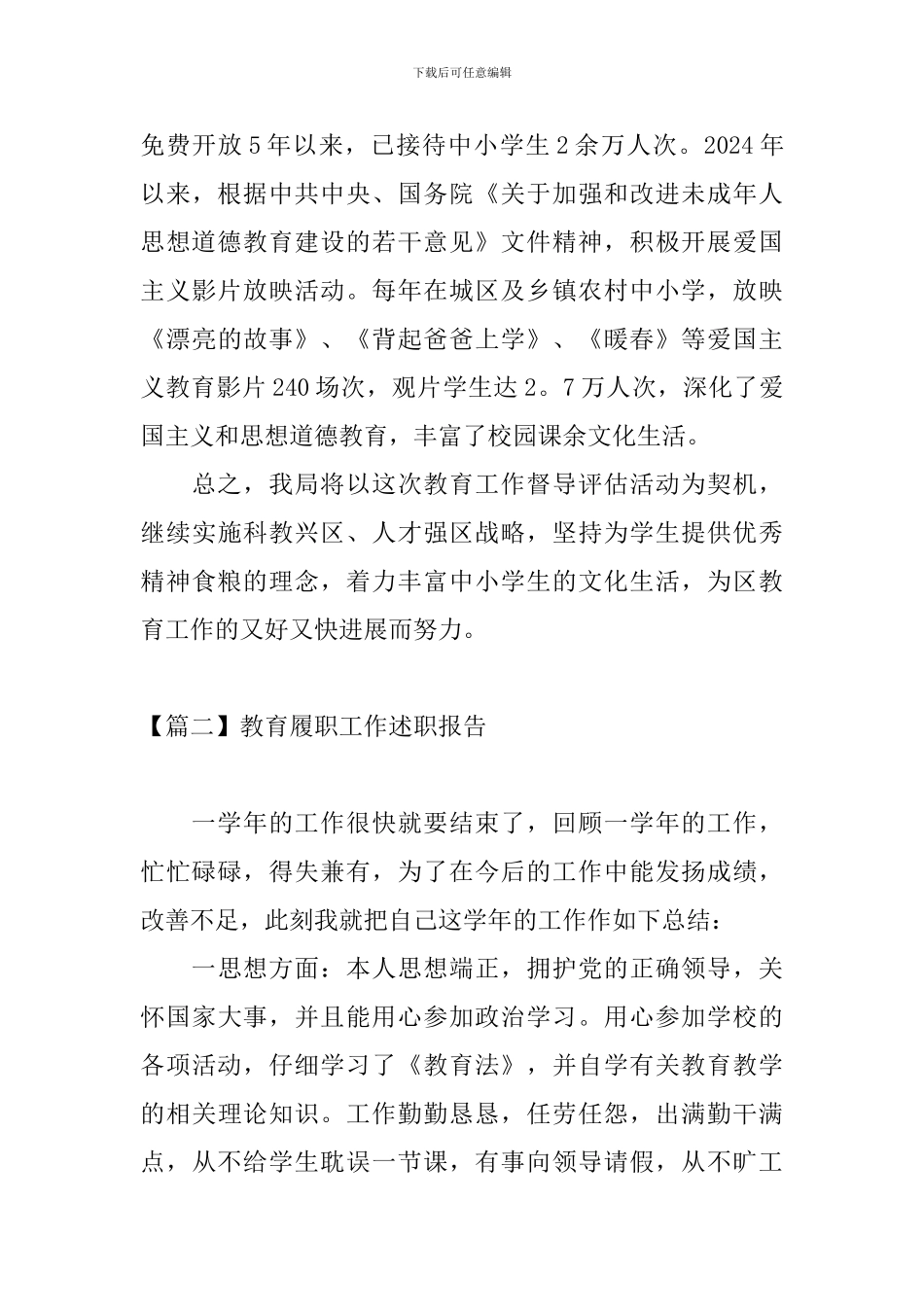 教育履职工作述职报告_第3页