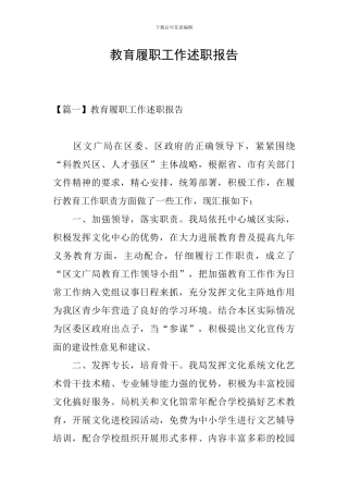 教育履职工作述职报告