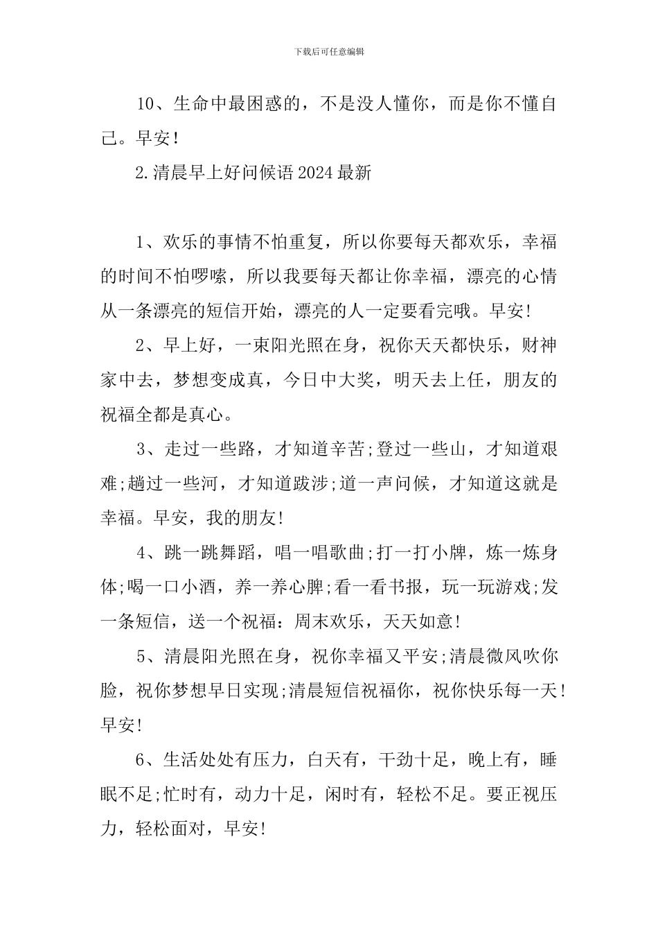 清晨早上好问候语2024最新_第2页