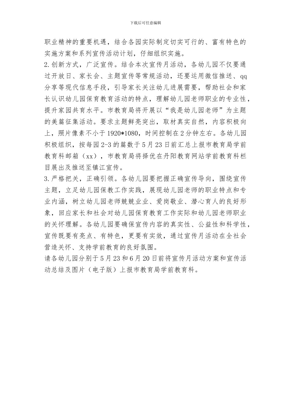 教育局2024年学前教育宣传月活动实施方案_第2页