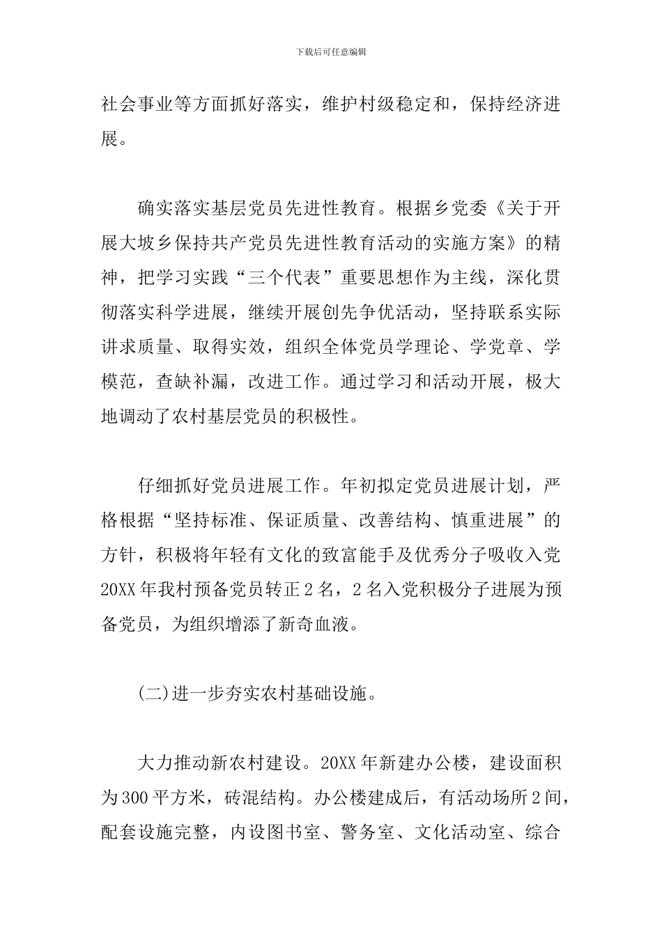 村委会自查报告_第3页