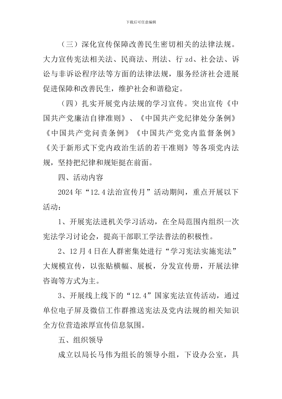 交通运输局2024年“12.4国家宪法日”宣传活动实施方案-_第2页