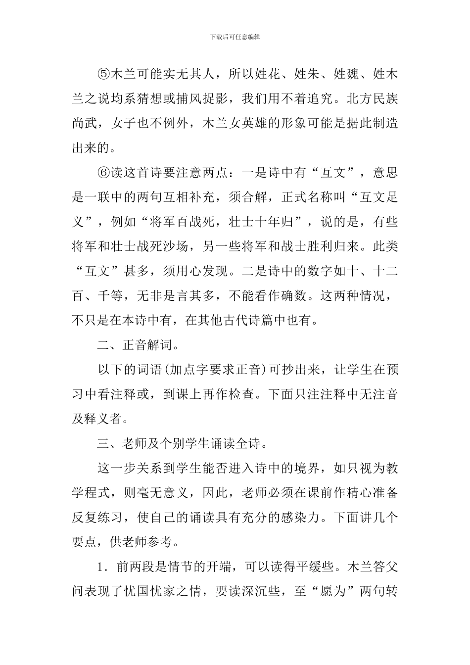 《木兰诗》教案(集合15篇)_第3页
