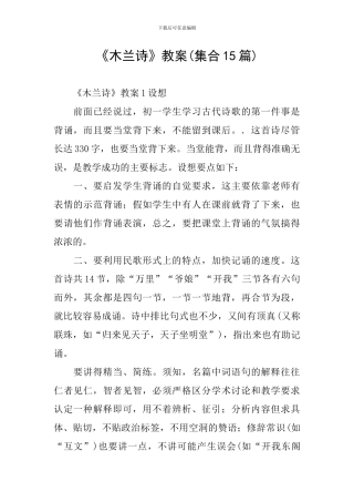 《木兰诗》教案(集合15篇)