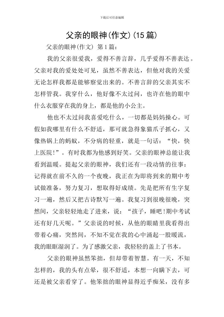 父亲的眼神(15篇)_第1页