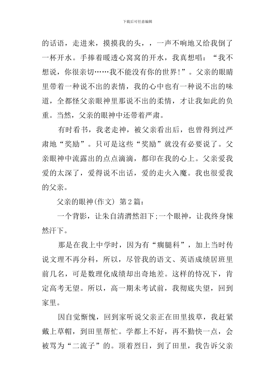 父亲的眼神(15篇)_第2页