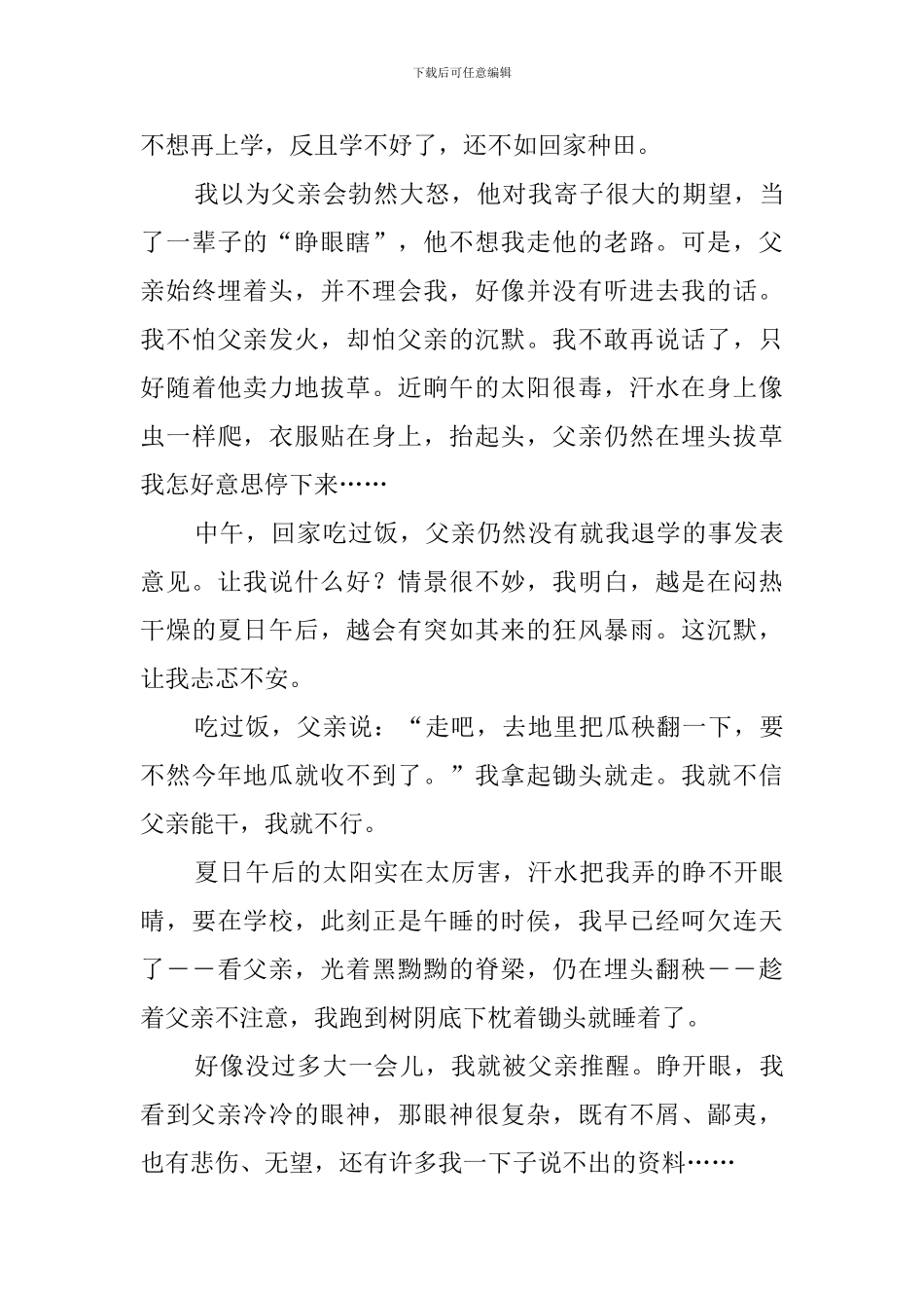 父亲的眼神(15篇)_第3页