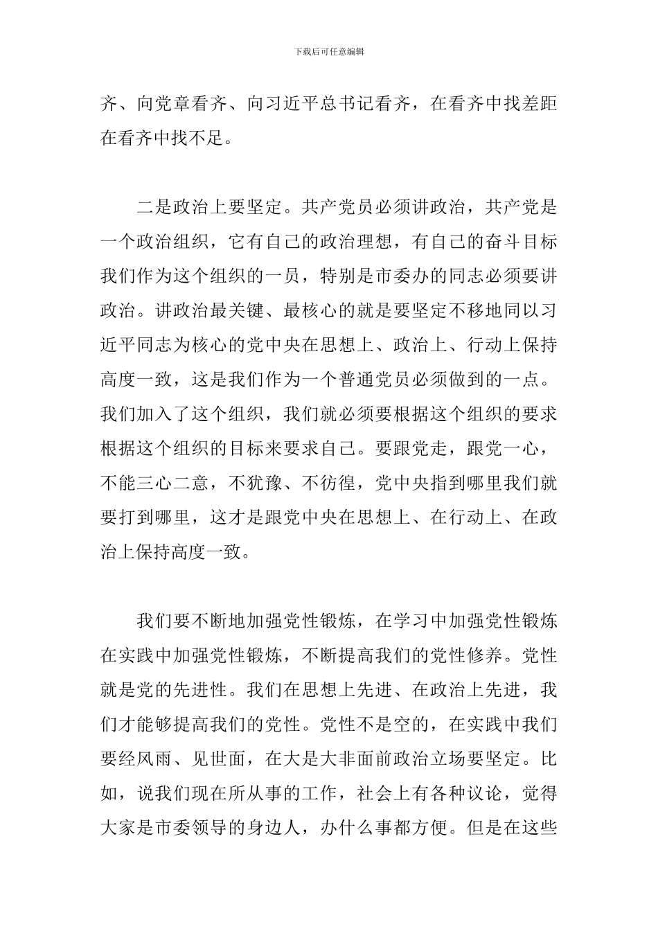 市委书记在主题党日活动上讲话_第2页