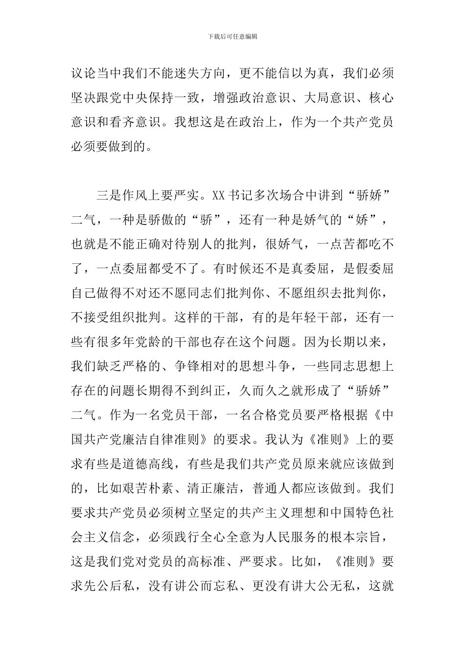 市委书记在主题党日活动上讲话_第3页