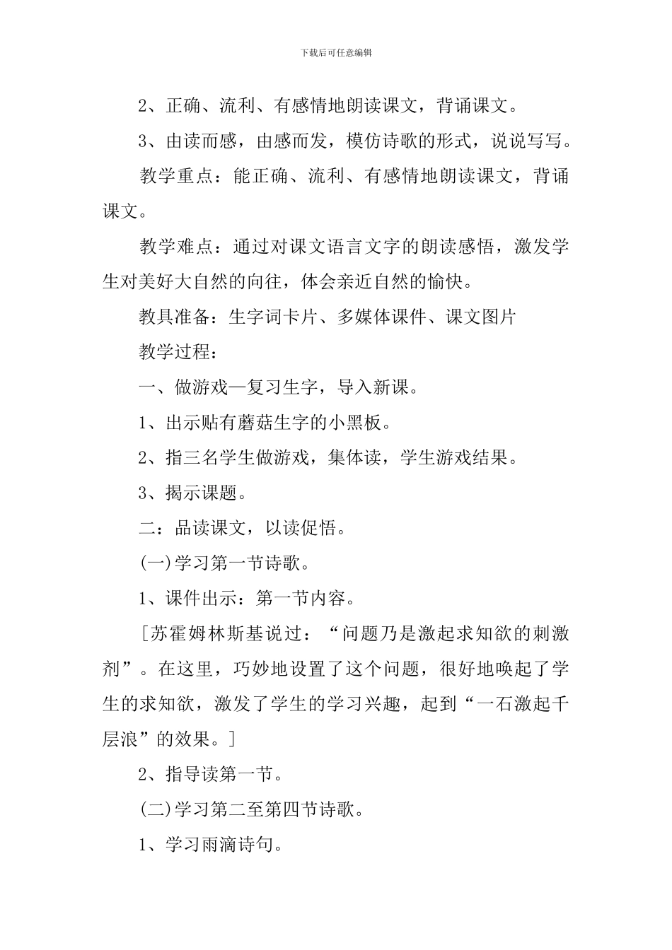 二年级语文人教版同步教案下册指导案例_第2页