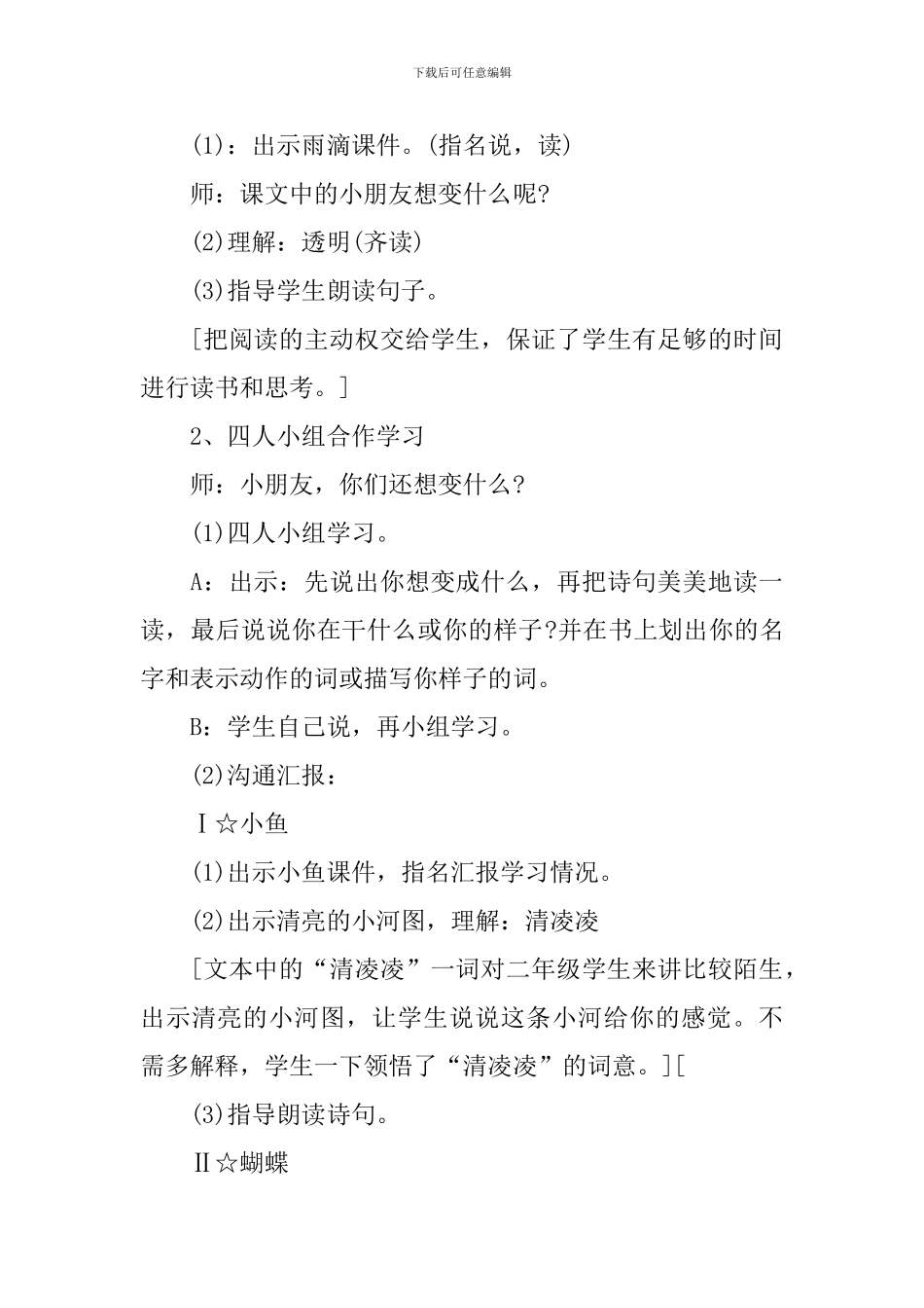 二年级语文人教版同步教案下册指导案例_第3页