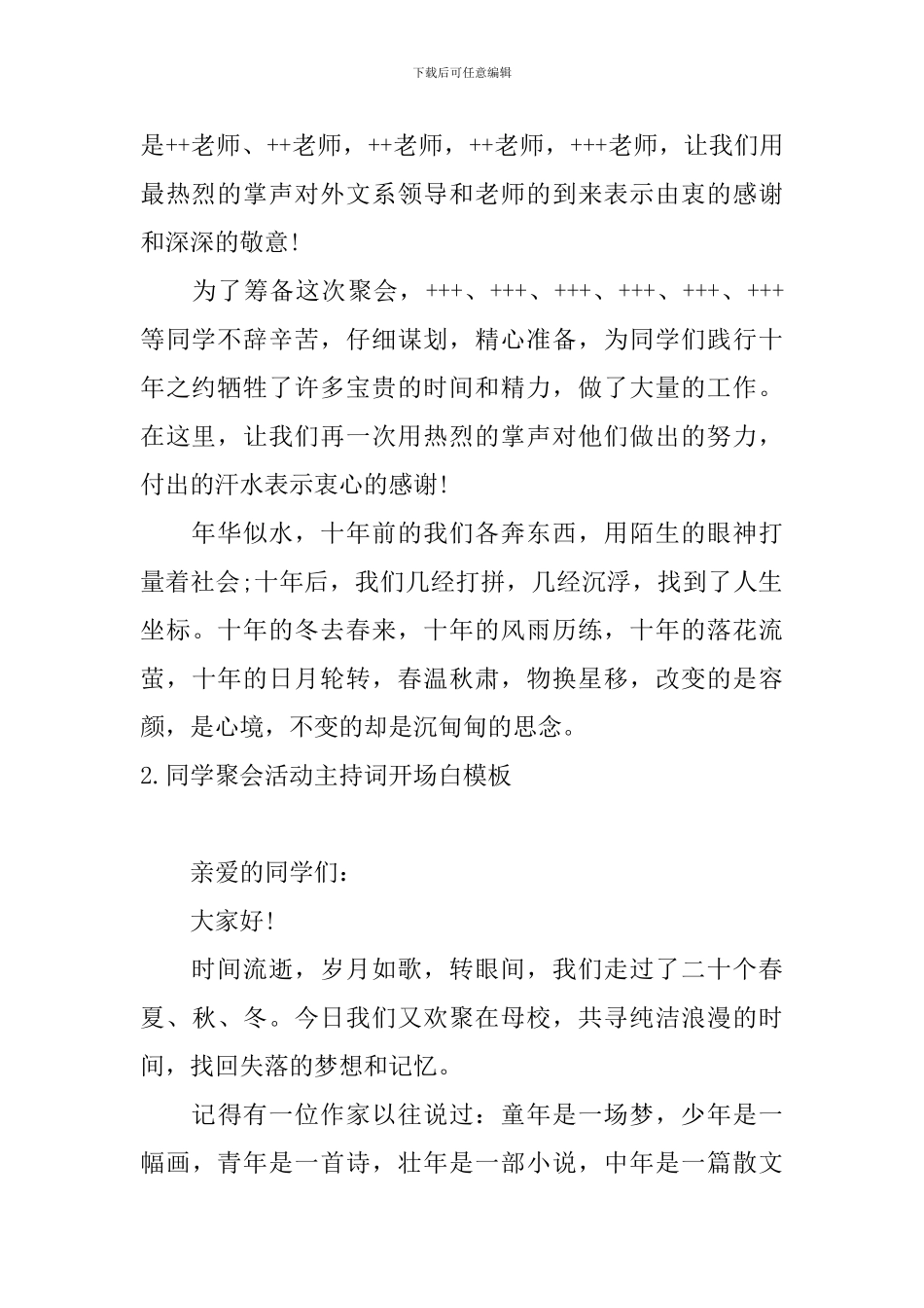 同学聚会活动主持词开场白模板_第2页