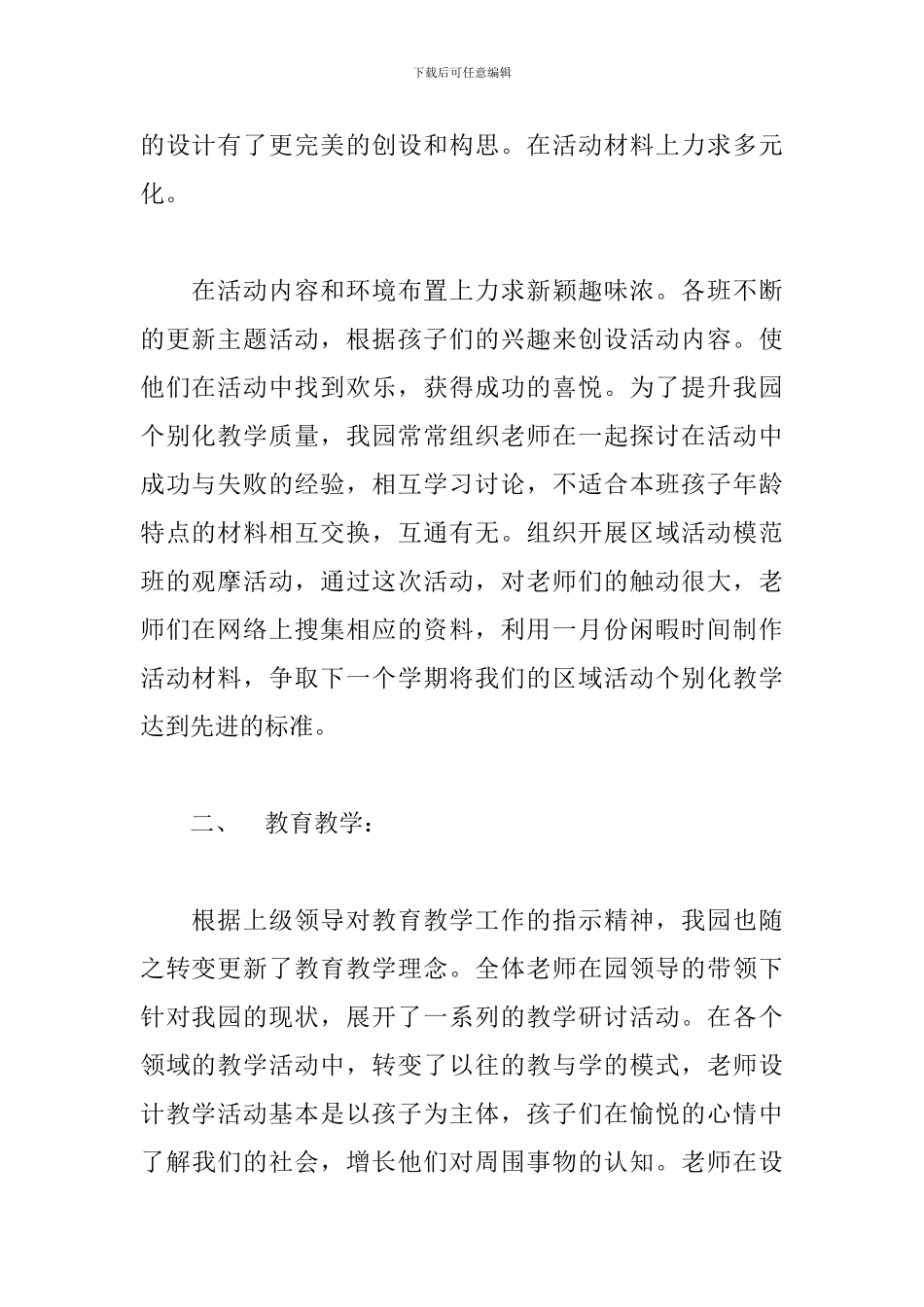 幼儿园保教主任述职报告_第2页