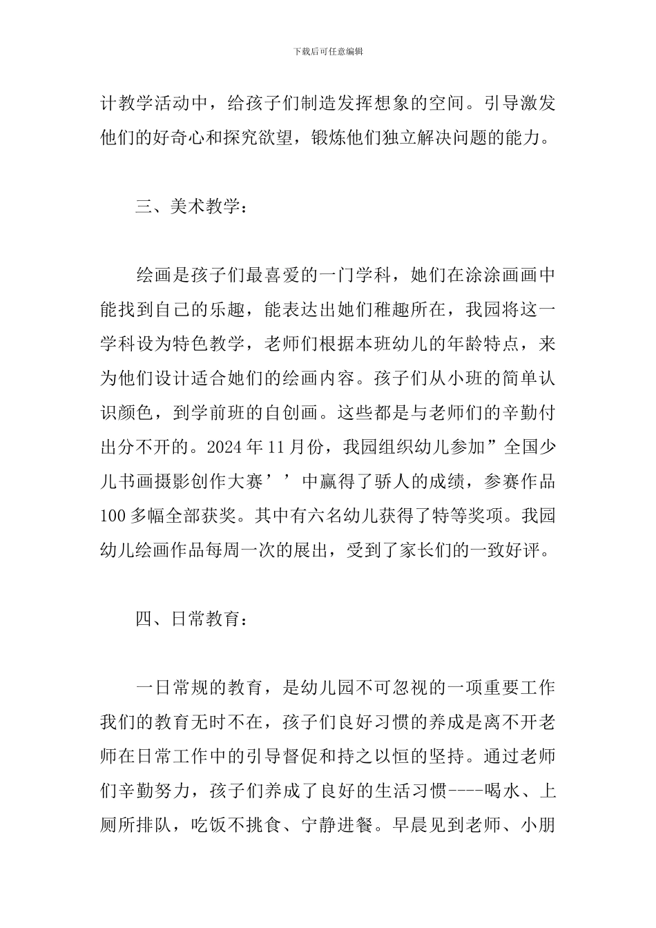 幼儿园保教主任述职报告_第3页