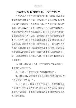 小学生安全教育教育局工作计划范文