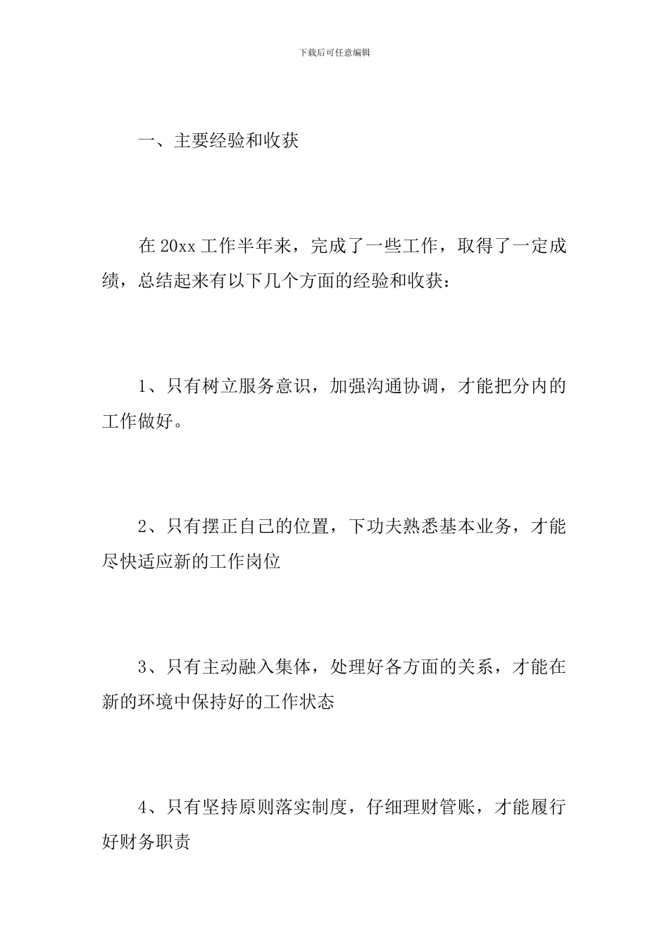 物业文员个人工作总结范文_第2页