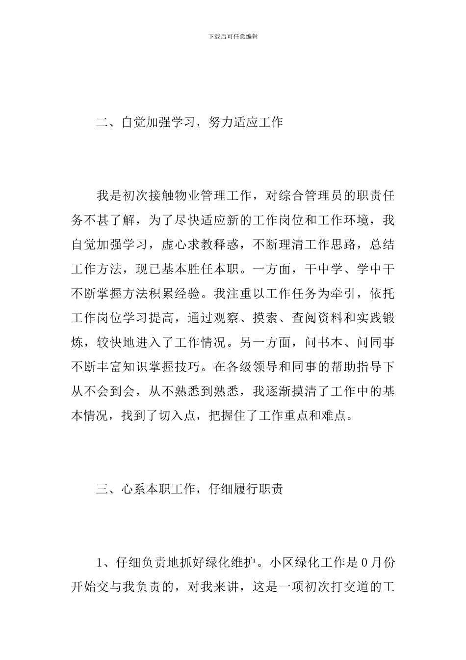 物业文员个人工作总结范文_第3页