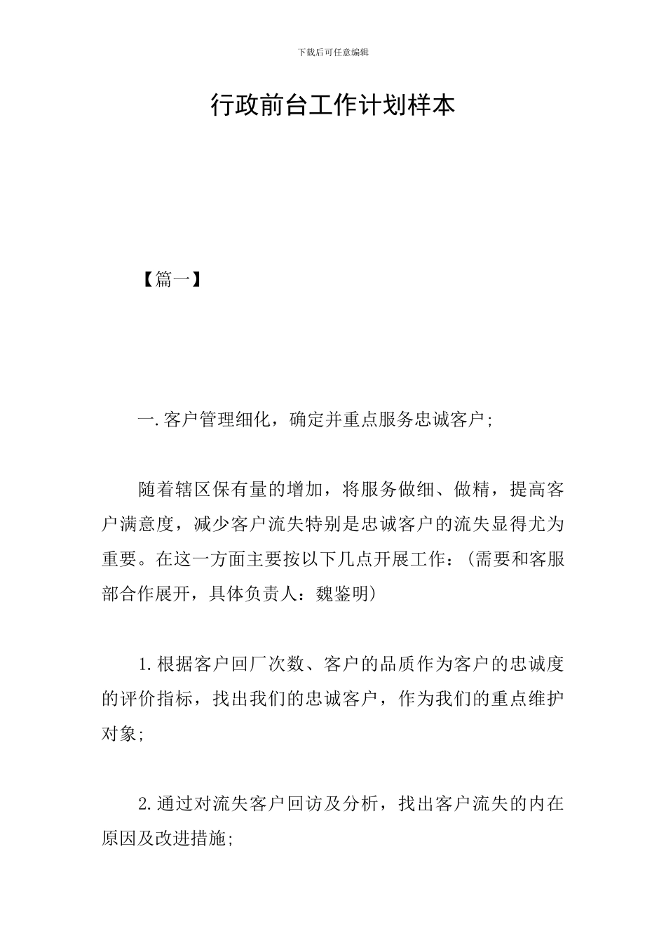 行政前台工作计划样本_第1页