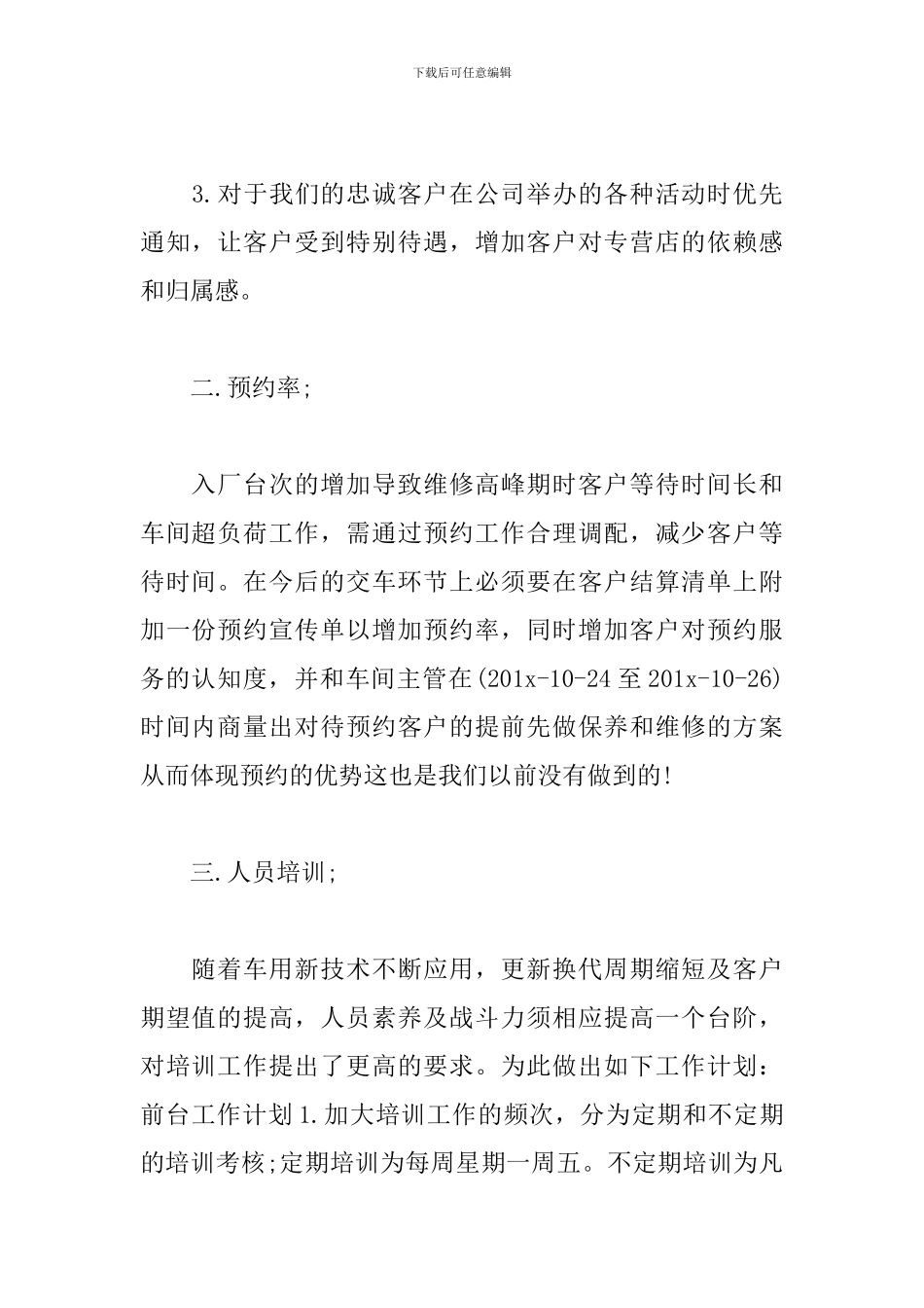 行政前台工作计划样本_第2页