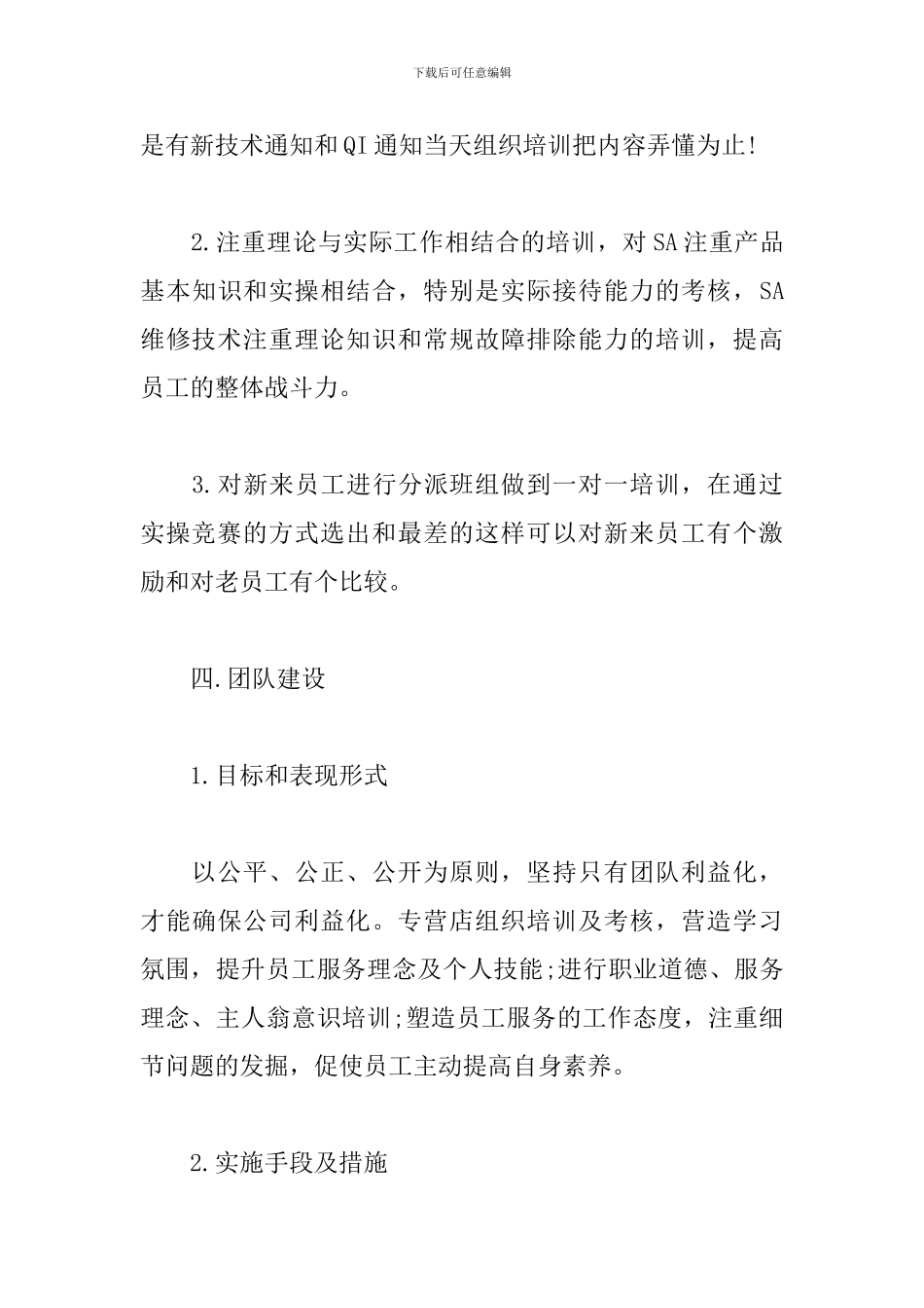 行政前台工作计划样本_第3页