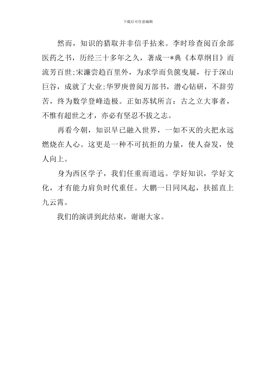 中学生演讲稿：知识是振兴民族之本_第2页