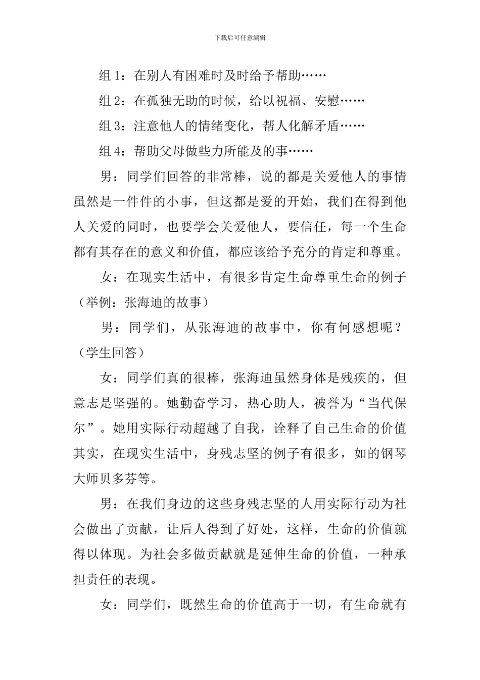 责任与担当主题班会教案设计_第2页