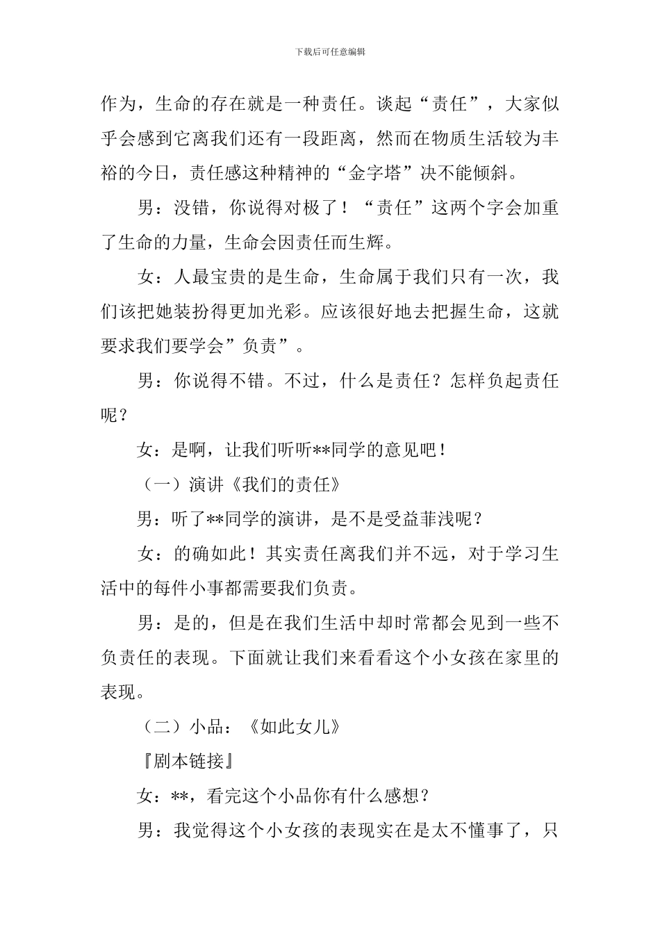 责任与担当主题班会教案设计_第3页