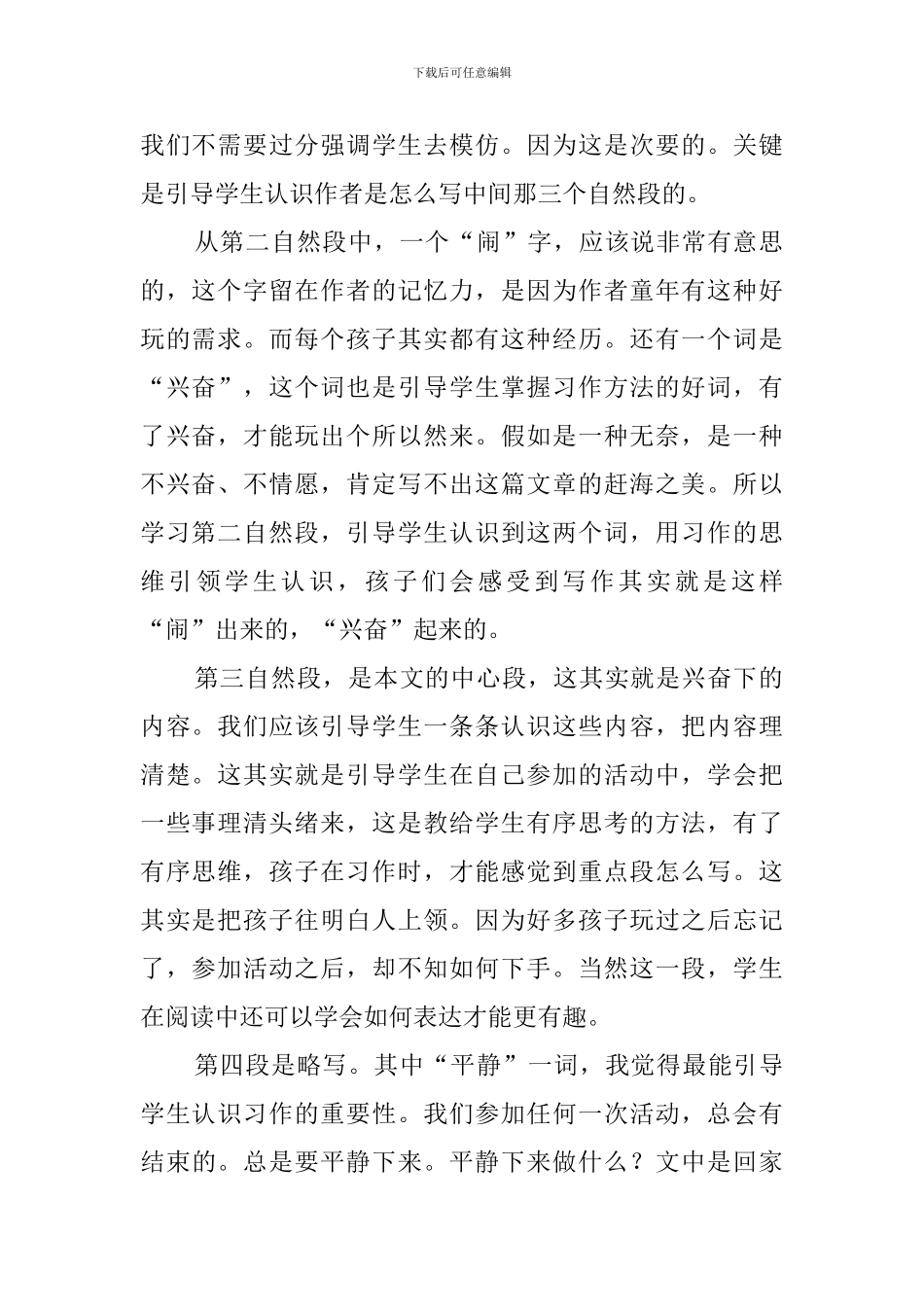 六年级语文《赶海》说课稿_第2页