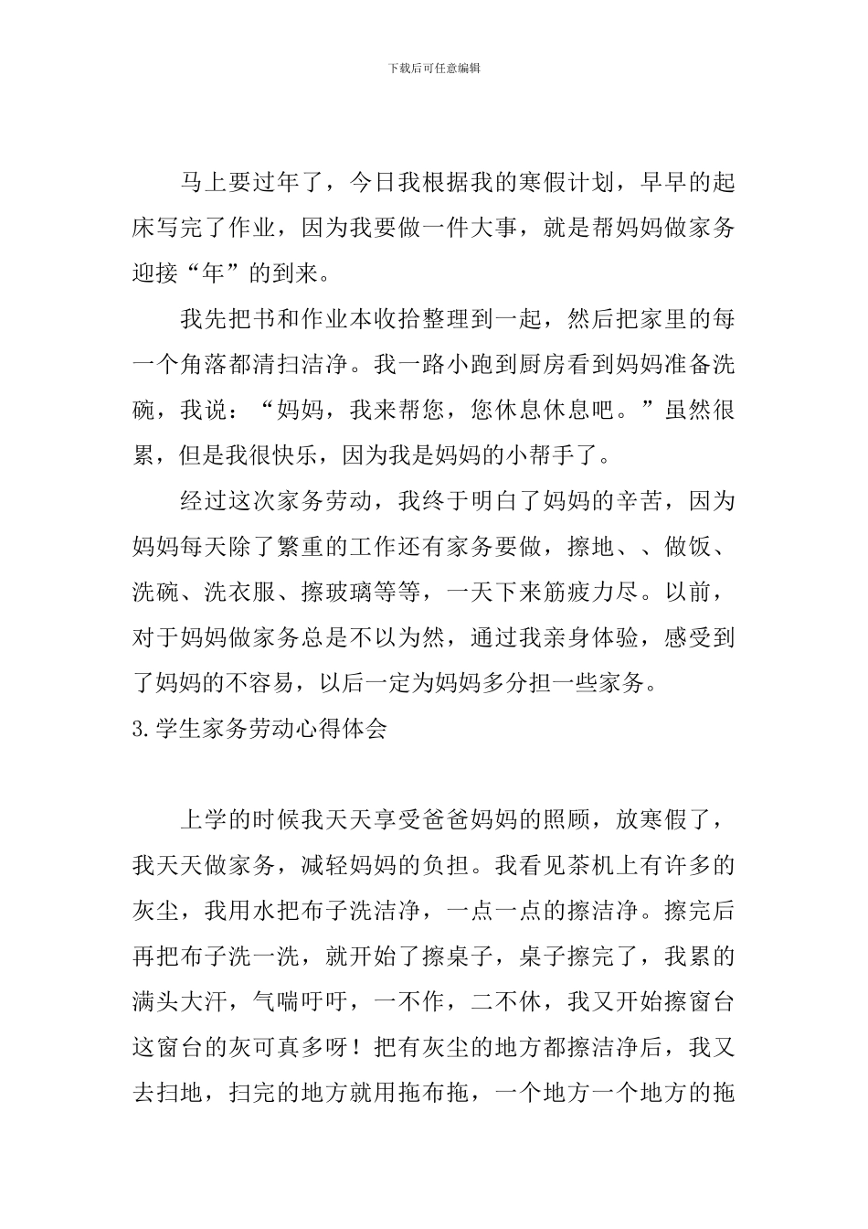 学生家务劳动心得体会_第2页
