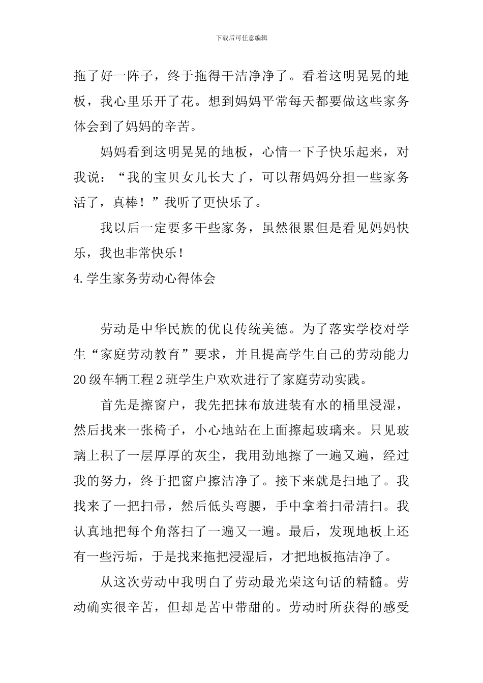 学生家务劳动心得体会_第3页